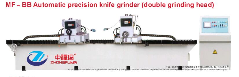 MF-BB型全自動磨刀機